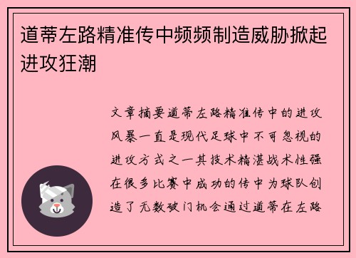 道蒂左路精准传中频频制造威胁掀起进攻狂潮 道蒂左路精准传中频频制造威胁掀起进攻狂潮