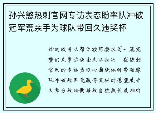 孙兴慜热刺官网专访表态盼率队冲破冠军荒亲手为球队带回久违奖杯 孙兴慜热刺官网专访表态盼率队冲破冠军荒亲手为球队带回久违奖杯