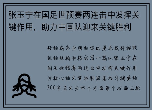 张玉宁在国足世预赛两连击中发挥关键作用,助力中国队迎来关键胜利 张玉宁在国足世预赛两连击中发挥关键作用,助力中国队迎来关键胜利