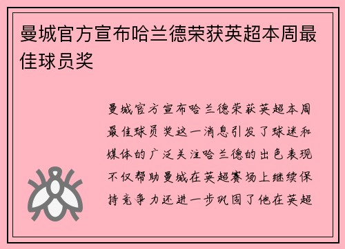 曼城官方宣布哈兰德荣获英超本周最佳球员奖