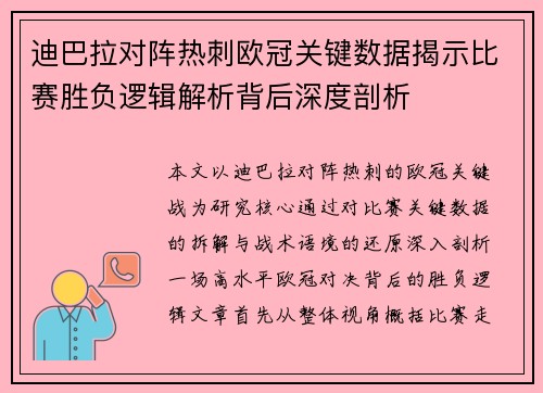 迪巴拉对阵热刺欧冠关键数据揭示比赛胜负逻辑解析背后深度剖析 迪巴拉对阵热刺欧冠关键数据揭示比赛胜负逻辑解析背后深度剖析