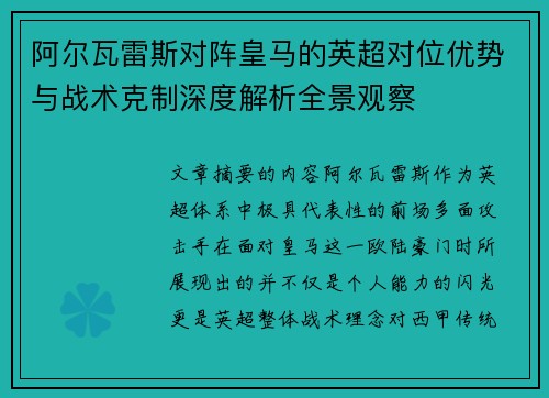 阿尔瓦雷斯对阵皇马的英超对位优势与战术克制深度解析全景观察 阿尔瓦雷斯对阵皇马的英超对位优势与战术克制深度解析全景观察
